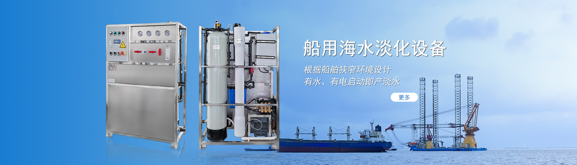 船用海水淡化機(jī)