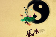 風(fēng)水中改運(yùn)的可行性與其適用性