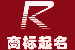 中國商標(biāo)起名的常識方法