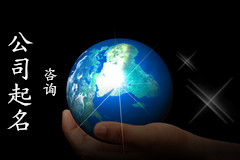 天津李先生您的企業(yè)命名項(xiàng)目已經(jīng)完成