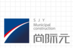 尚紀(jì)元市政工程