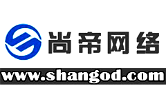 上海尚帝網(wǎng)絡(luò)科技有限公司