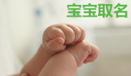  河北劉女士您寶寶取名已經(jīng)完成 