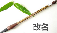 揭開(kāi)名字起取的神秘面紗_大易公司起名