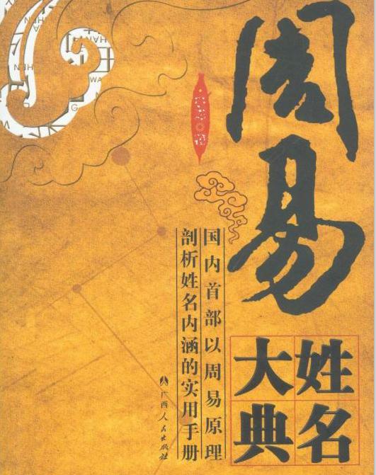姓名學(xué)研究