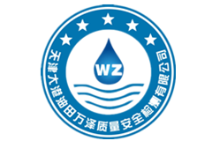 天津大港油田萬(wàn)澤質(zhì)量安全檢測(cè)有