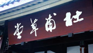 四川成都吳先生您的公司起名方案已經(jīng)完成