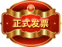 商標起名服務出具正式發(fā)票