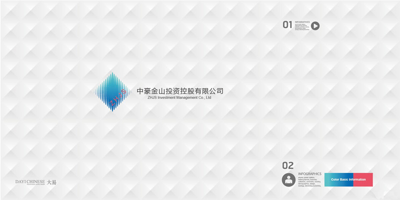 中豪金山投資 公司起名