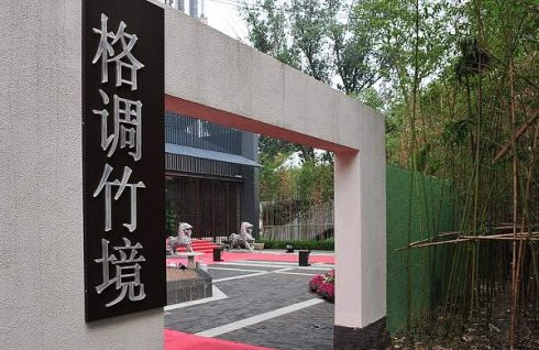 天津泰達建設集團格調房地產開發(fā)有限公司