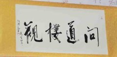 大易歸納中國古代風水中的二十八要